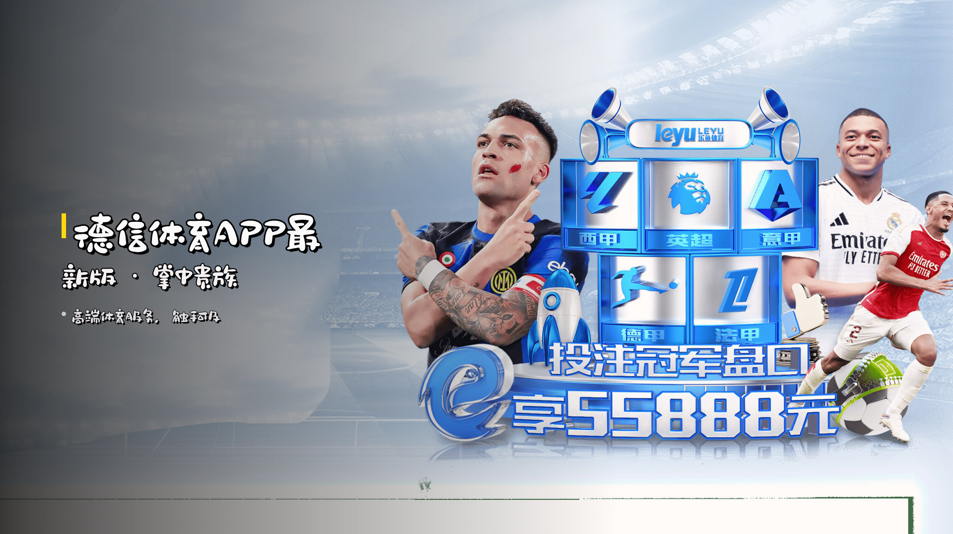 德信体育APP最新版 · 掌中贵族